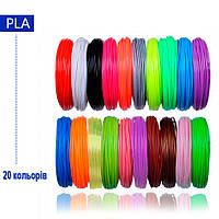 PLA пластик для 3D ручки (20 разных цветов по 10м), стержни для 3Д ручки набор (стрижні для 3d ручки) (SH)