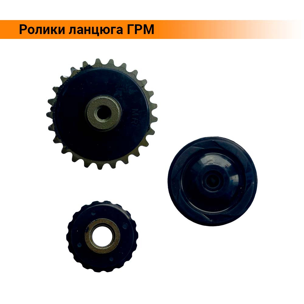 Ролики ланцюга ГРМ Дельта, Альфа, Актив. TATA, 3 шт