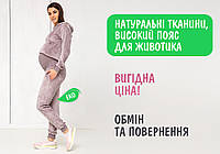 Спортивный костюм для беременных и кормящих (штаны с высоким поясом, худи с молниями для кормления) - Велюр