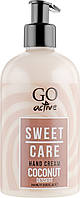 Крем для рук GO ACTIVE Sweet Hand Cream Coconut Dessert 350 мл