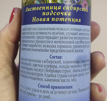 Лиснониця сибірська підсочка Нова потенція настоянка на/с 250 мл, фото 3