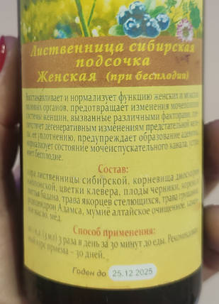 Листівниця сибірська підсочка Жіноча у разі безпліддя настій на/с 250 мл, фото 3