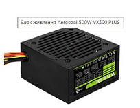 Блок живлення Aerocool 500W VX500 PLUS