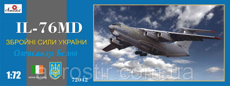 Іл-76МД ВВС України 1/72 Amodel 72042, фото 1
