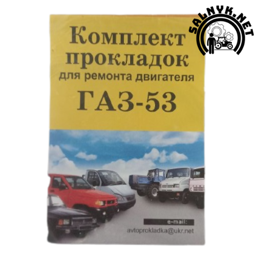 Малий набір прокладок для ремонта двигуна ГАЗ-53 (параніт)