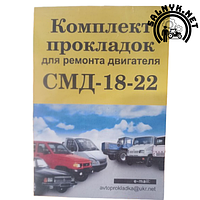 Малый набор прокладок для ремонта двигатель СМД-18 (паранит)