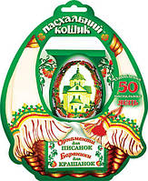 Термонаклейки для пасхальных яиц набор «пасхальная корзина» - церкви украины, серия №7