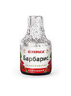 Ароматизатор пищевой жидкий концентрат (натуральный) «Барбарис» | бутылек 5мл