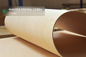 Фанера гнучка сейба 3 мм — 1,2х2,50 м (Поперечна/Cross)