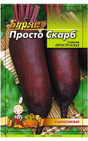 Качественные посевные семена свекла "Просто Клад" (скороспелая) | 8г