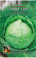 Якісне посівне насіння капуста "Слава 1305" (середньостигла) | 8г