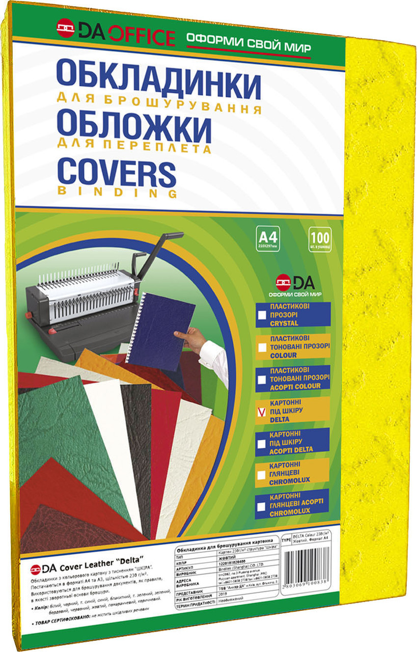 Обкладинка картонна DELTA COLOR 230гр/м2 A4 жовта уп/100шт TM DA