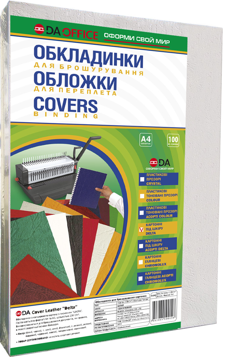 Обкладинка картонна DELTA COLOR 230гр/м2 A4 біла уп/100шт TM DA