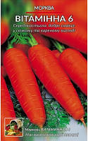 Весовые семена морковь "Витаминная 6" (среднеспелая) | 8г