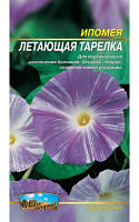 Насіння іпомея "Літаюча Тарілка" (однолітні) | 8г