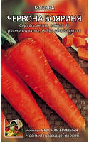 Качественные посевные семена морковь "Красная Боярыня" (среднепоздняя) | 8г