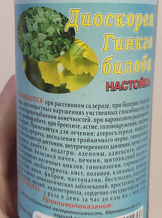 Діоскорея Гінкго Білоба настоянка на/с 250 мл, фото 3