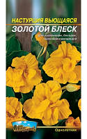 Посевной настурция "Вьющаяся Золотой Блеск" (однолетние) | 8г