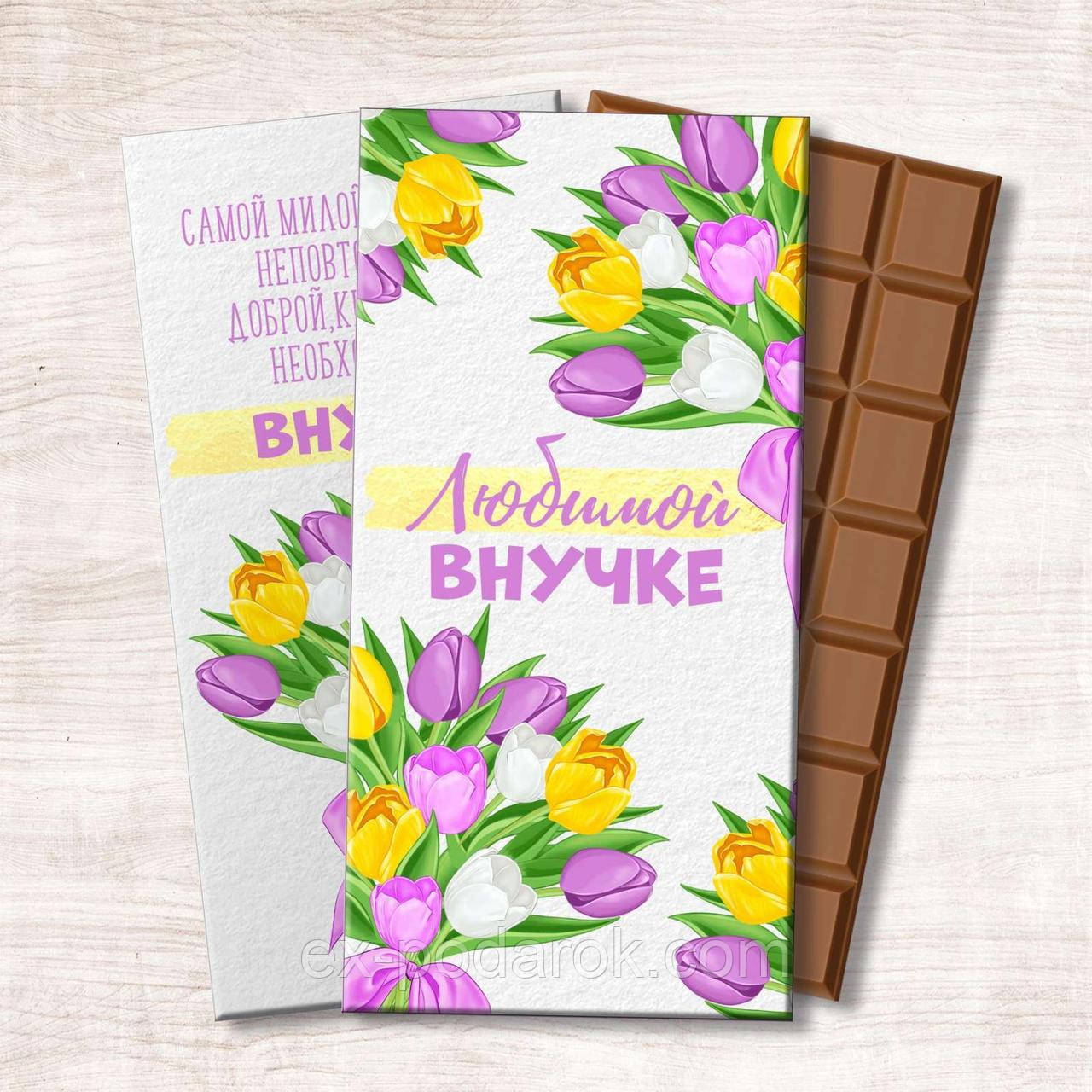 Шоколадна плитка Улюбленою Внучку