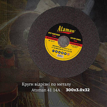 Круг відрізний по металу Ataman 41 14А 300х3.0х32