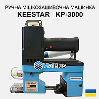 Мешкозашивочная машина Keestar KP 3000 с роликом