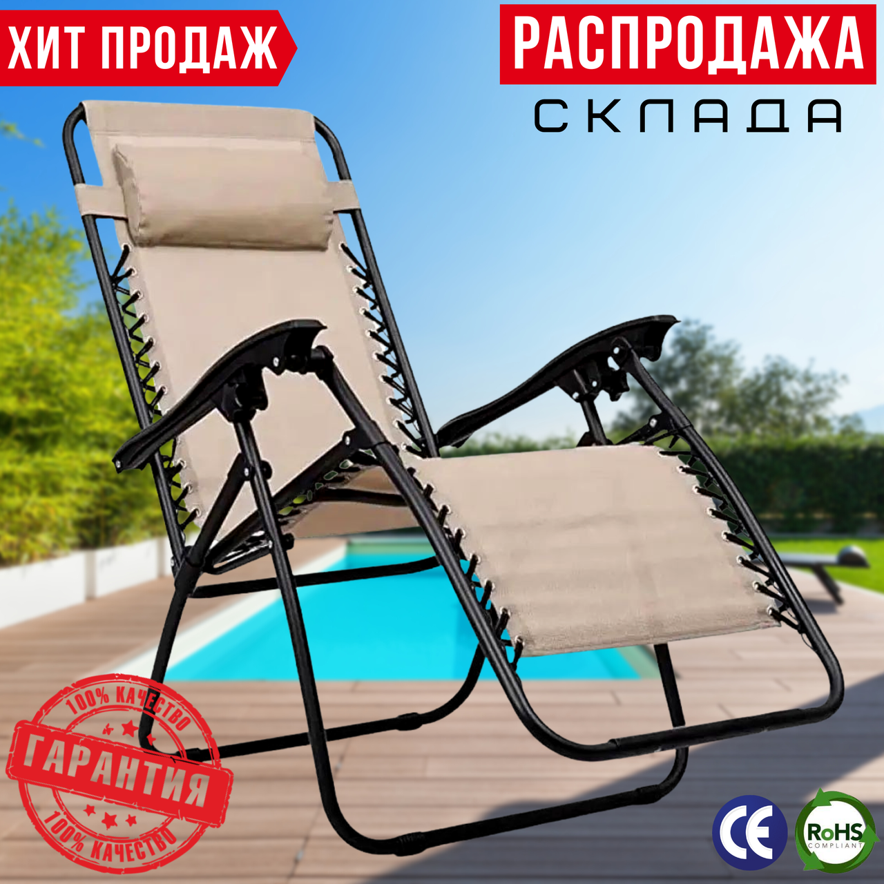 Садове Крісло Шезлонг до 120 кг Пляжний Складний Шезлонг Бежевий для Дачі Zero Gravity XXL Розкладний Лежак