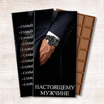 Шоколадка Справжнього чоловіка