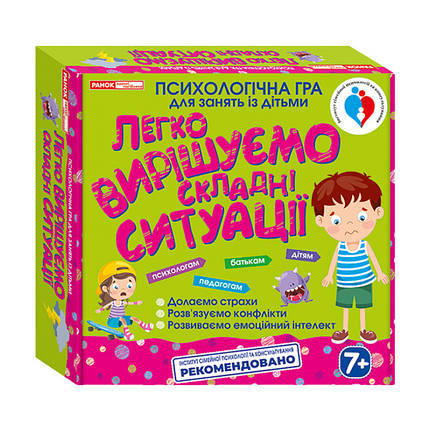 Психологічна гра. Легко вирішуємо складні ситуації, які навчають ігри від 7 років, 13109115У, фото 1