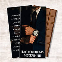 Подарочная шоколадка Настоящему мужчине