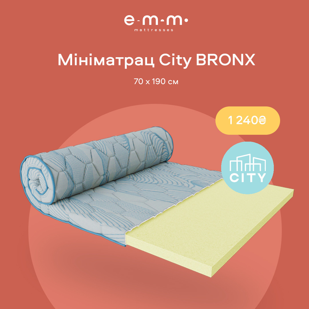 Мініматрац City Bronx висота 4см