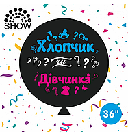 Повітряна куля "Хлопчик чи дівчинка" цв. 36" (100 см) в упаковці