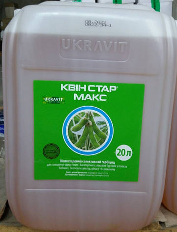 Гербіцид Квін Стар Макс (Міура) для картоплі, сої, ріпаку, соняшника, буряків (Хізалофоп-П-етил, 125 г/л), фото 3