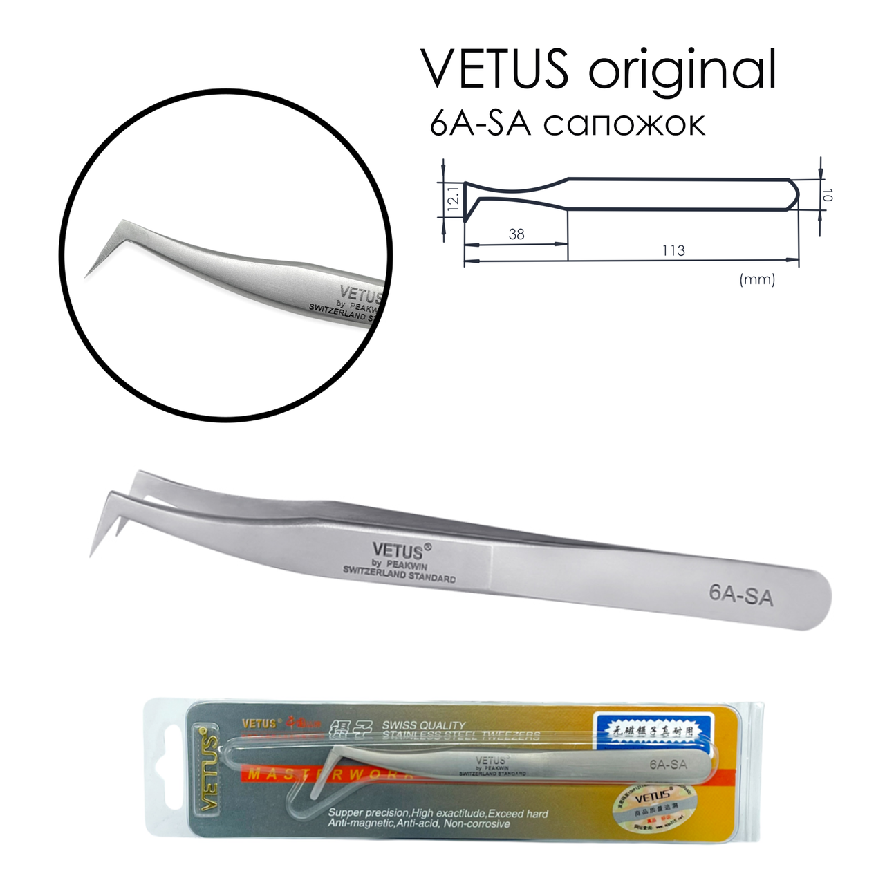

Пінцет Vetus "чобіток" 6A-SA
