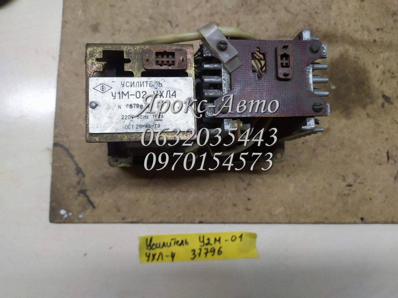 Підсилювач У2М-01 УХЛ4 000037796, фото 1