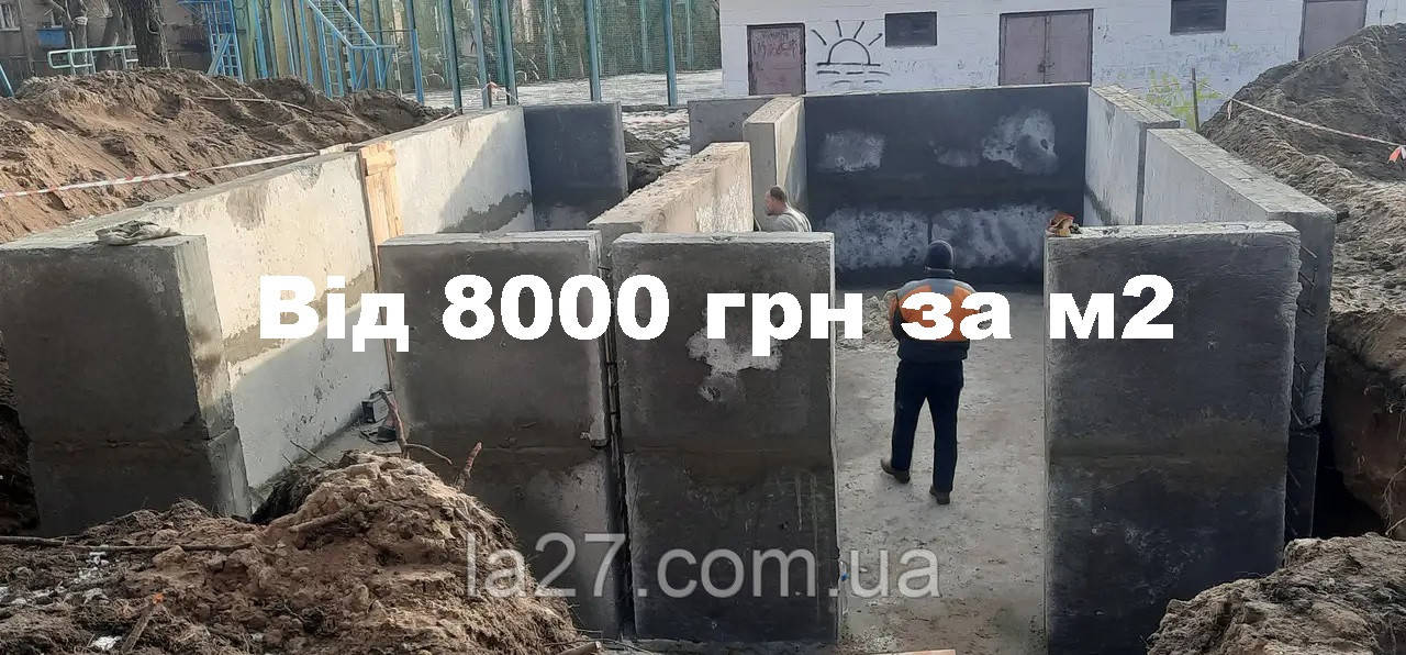 Бетонне монолітне бомбосховище  для 50 осіб.
