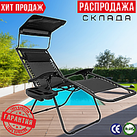 Садове Крісло Шезлонг з Дашком до 120 кг Пляжний Складний Шезлонг з Підсклянником Чорний для Дачі Zero Gravity Розкладний Лежак