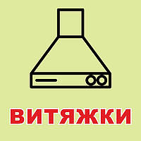 👉 Кухонні витяжки VENTALUX - новий напрямок у нашому ІНТЕРНЕТ - МАГАЗИНІ «ЖИРАФ»