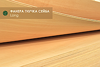 Фанера сейба гибкая 8 мм - 2,44х1,22 м (Продольная / Long) = 3.05 м² ( 1 лист )