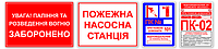 Таблички пожарной безопасности