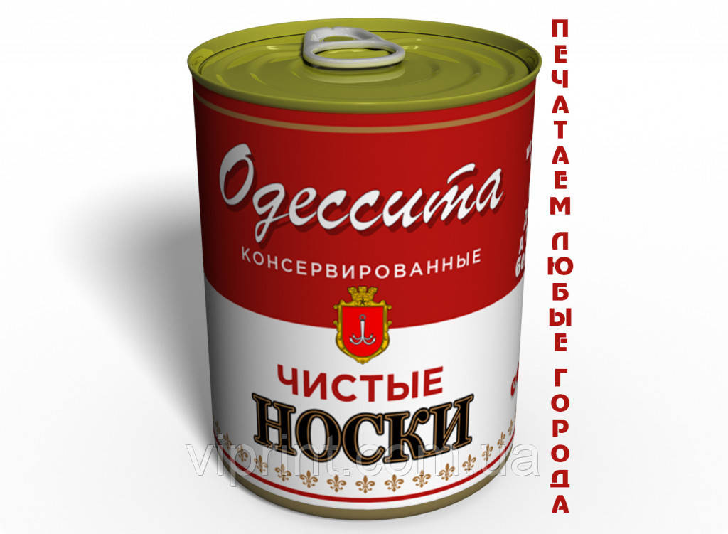 Консервовані Чисті Шкарпетки Одесита Морський Сувенір