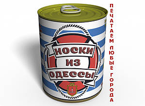 Консервовані Шкарпетки з Одеси Морський Сувенір Шкарпетки