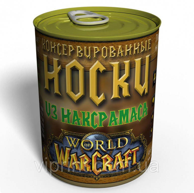 Консервовані шкарпетки З Наксмаза World Of Warcraft — Подарунок Геймеру