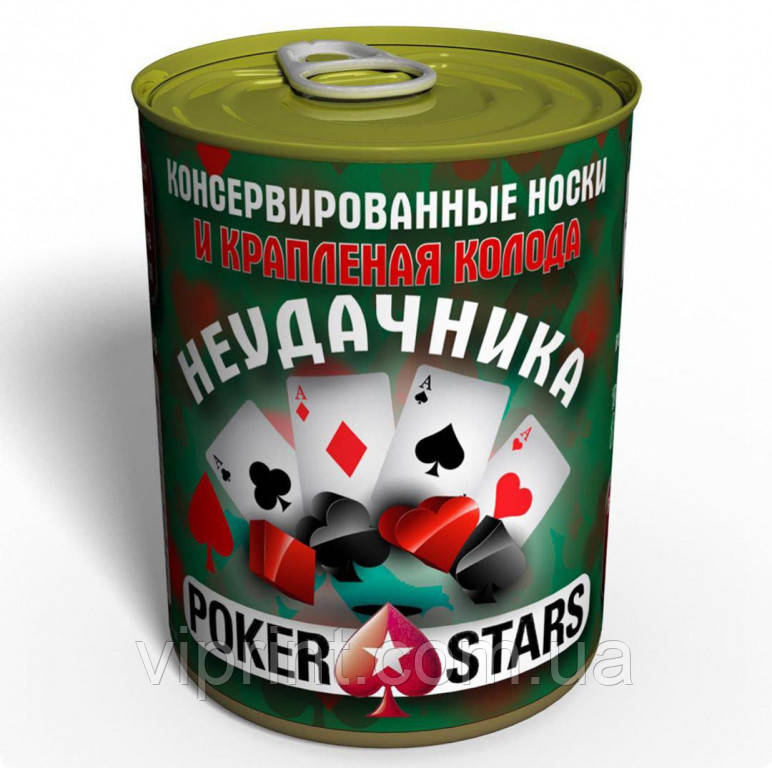 Консервовані шкарпетки та Краплена Колода Неударника Poker Stars — Подарунок гравцеві в Покер