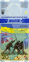Пам`ятна банкнота номіналом 20 гривень `ПАМ’ЯТАЄМО! НЕ ПРОБАЧИМО!` (у сувенірній упаковці), фото 5