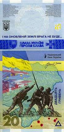 Пам`ятна банкнота номіналом 20 гривень `ПАМ’ЯТАЄМО! НЕ ПРОБАЧИМО!` (у конверті), фото 1