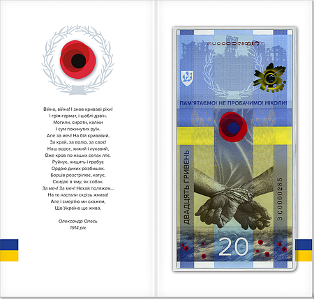 Пам`ятна банкнота номіналом 20 гривень `ПАМ’ЯТАЄМО! НЕ ПРОБАЧИМО!` (у сувенірній упаковці), фото 1