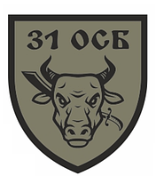 Шеврон "31 ОСБ" Бык стрелковый батальйон Шевроны на заказ Военные шевроны на липучке ВСУ (AN-12-335)