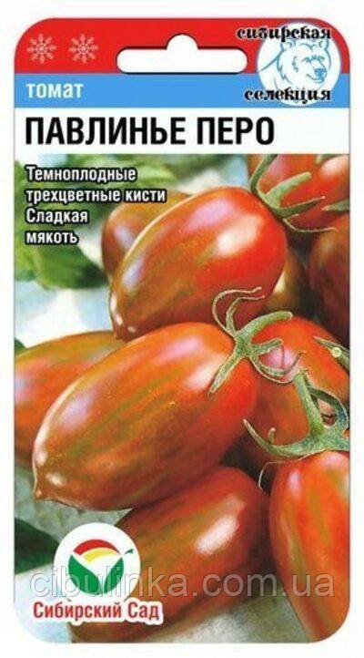 Насіння Томат Павлине перо (високорослий) 20 шт