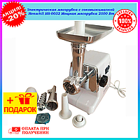 Электрическая мясорубка с соковыжималкой Henschll HS-0032 Мощная мясорубка 2500 Вт