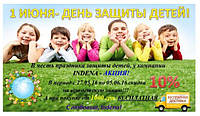 Акція! Знижки 10%! Безкоштовна доставка!